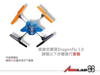 DragonFly1.0使用說明書