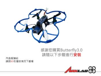 Butterfly3.0說明書