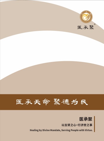 医承聚画册