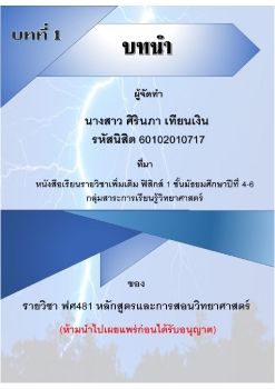 สรุปสาระสำคัญบทนำ E-BOOK