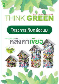 _กล่องนม ok ปก01