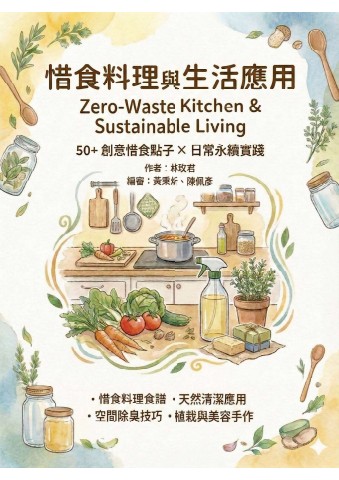 萌芽惜食食譜
