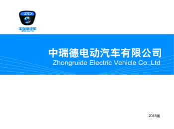 中瑞德宣传手册