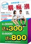 2017 尚亨運動用品週年慶