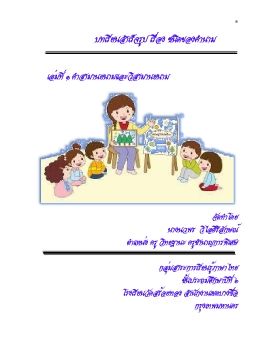 บทเรยนสำเรจรปเรองคำนาม_Neat