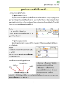 สูตรคำนวณใน Excel