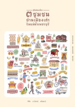 หนังสือคู่มือเนื้อหา final 2