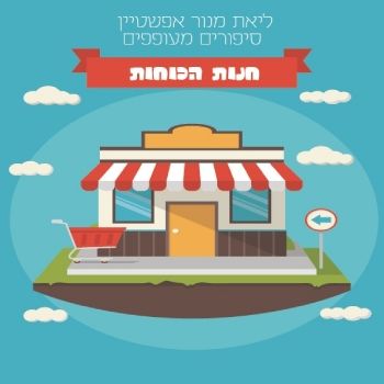 חנות הכוחות ליאור