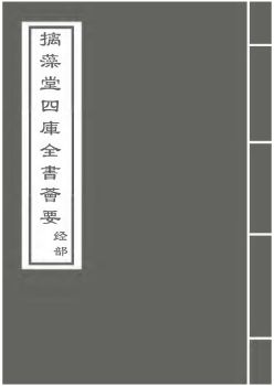 四書集注章句·大學章句~論語卷四