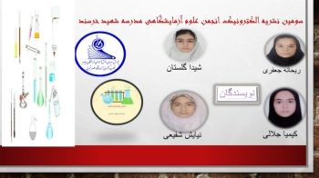 سومین نشریه الکترونیک انجمن علوم آزمایشگاهی مدرسه شهید خرسند