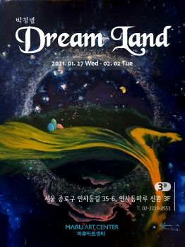 <DREAM LAND> 박청별 개인전