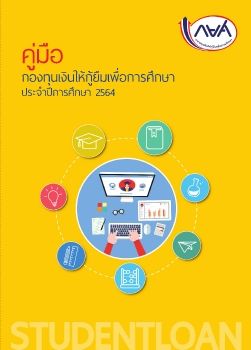 คมอกองทนเงน_Handy