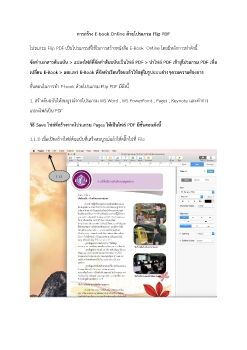 คู่มือการทำebookอย่างง่ายด้วยflipPDF