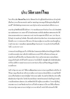 หนังสือประวัติศาสตร์ชาติไทย