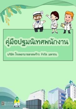 Ebookปฐมนิเทศ