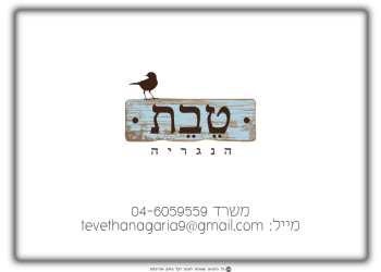 עינת דקל צילום אדריכלות - טבת הנגריה