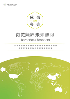 2018_Borderless_Teachers