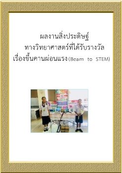 สงประดษฐวทย  4  PDF_Neat