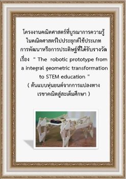 โครงงานคณตศาสตร 4  PDF_Neat