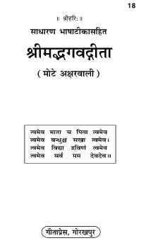 Shreemad Bhagwat Gita.p65