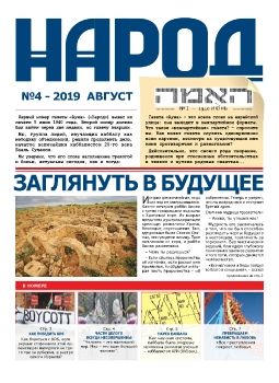 NAROD-04-august-WEB