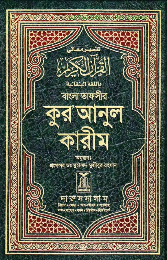 Quran_Arabic+Bangla_Translation & Audio