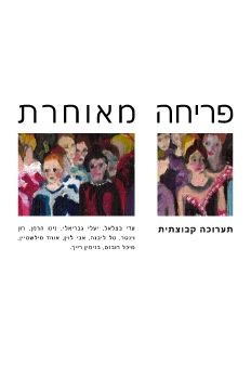 קטלוג פריחה מאוחרת