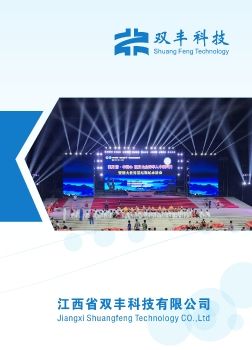 双丰科技宣传册