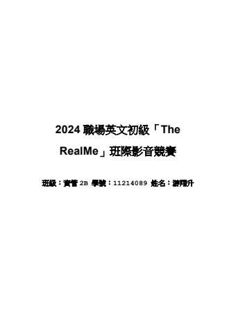 2024職場英文初級