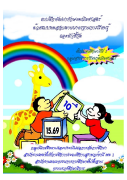 แบบฝึกพัฒนาทักษะคณิตศาสตร์ด้วยแบบทดสอบตามมาตรฐานการเรียนรู้และตัวชี้วัด ชั้นมัธยมศึกษาปีที่ 3 กลุ่มสาระการเรียนรู้คณิตศาสตร์