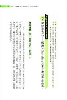 藍藻--21世紀人類最佳保健品