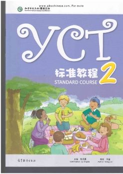 YCT2_standard_course