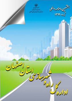 هفتمین ماهنامه داخلی  اداره کل راه و شهرسازی استان اصفهان - تیرماه 1399