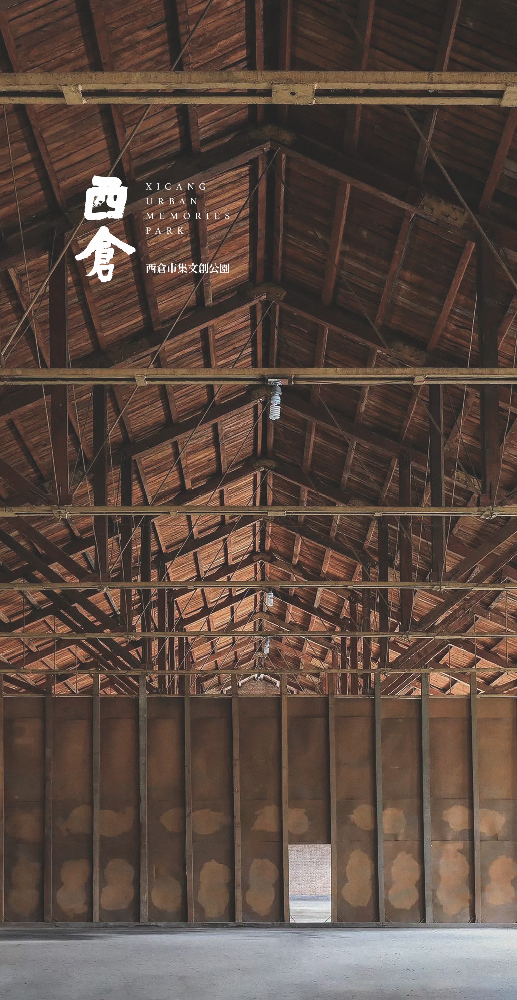 西仓市集文创公园手册电子版（c）