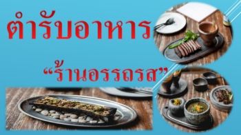 ตำรับ