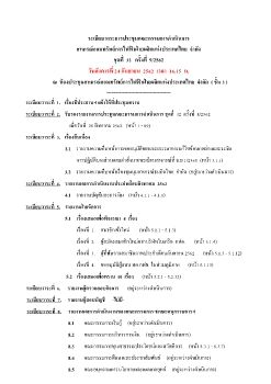 ประชมคณะกรรมการดำเนนการครงท9-2562_Neat