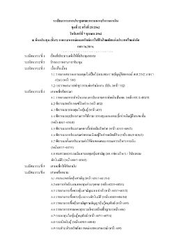 วาระการประชุมครั้งที่ 25 วันที่ 7/10/62.doc