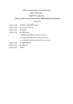 ระเบียบวาระประชุมคณะกรรมการบริหารการเงินครั้งที่ 15/62 