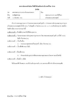 เอกสารการประชุมคณะอนุกรรมการนโยบายและแผนยุทธศาสตร์ วันที่ 18 กันยายน 2562 (ล่าสุด)