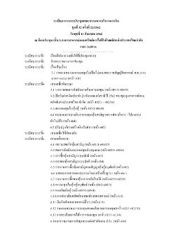 ระเบียบวาระการประชุมครั้งที่ 22/62.doc