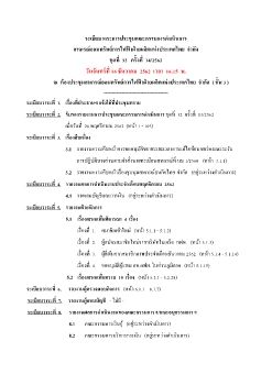 รายงานการประชุมคณะกรรมการดำเนินการครั้งที่ 14-2562 (เข้าเล่ม)