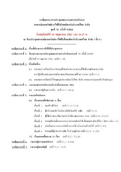 วาระประชุมคณะกรรมการดำเนินการ ชุดที่ 32 ครั้งที่ 5-2562