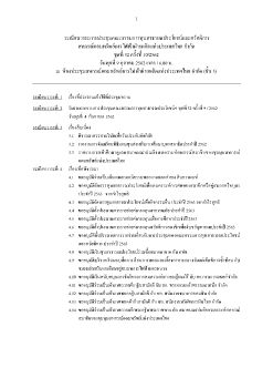 ประชุมคณะกรรมการทุนสาธารณประโยชน์และสวัสดิการ ครั้งที่ 10/2562