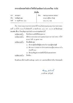 เอกสารการประชุมคณะอนุกรรมการตรวจสอบ ครั้งที่ 9/2562 