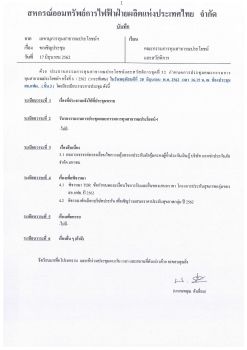 วาระการประชมคณะทนสาธารณประโยชน วนท20 ม.ย _Neat