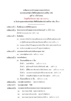 ระเบียบวาระการประชุมคณะกรรมการดำเนินการ ชุดที่ 32 ครั้งที่ 8-2562_Neat