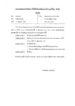 คณะอนุกรรมการตรวจสอบ