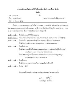 วาระการประชุมคณะอนุกรรมการเทคโนโลยีสารสนเทศ ครั้งที่6-62