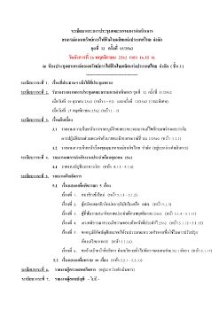 flip ปกวาระประชมคณะกรรมการดำเนนการ ชดท 32 ครงท 13--2562 pang_Neat