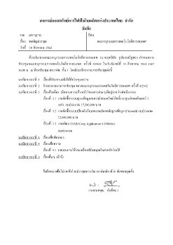 วาระการประชุมคณะอนุกรรมการเทคโนโลยีสารสนเทศ ครั้งที่ 5-2562